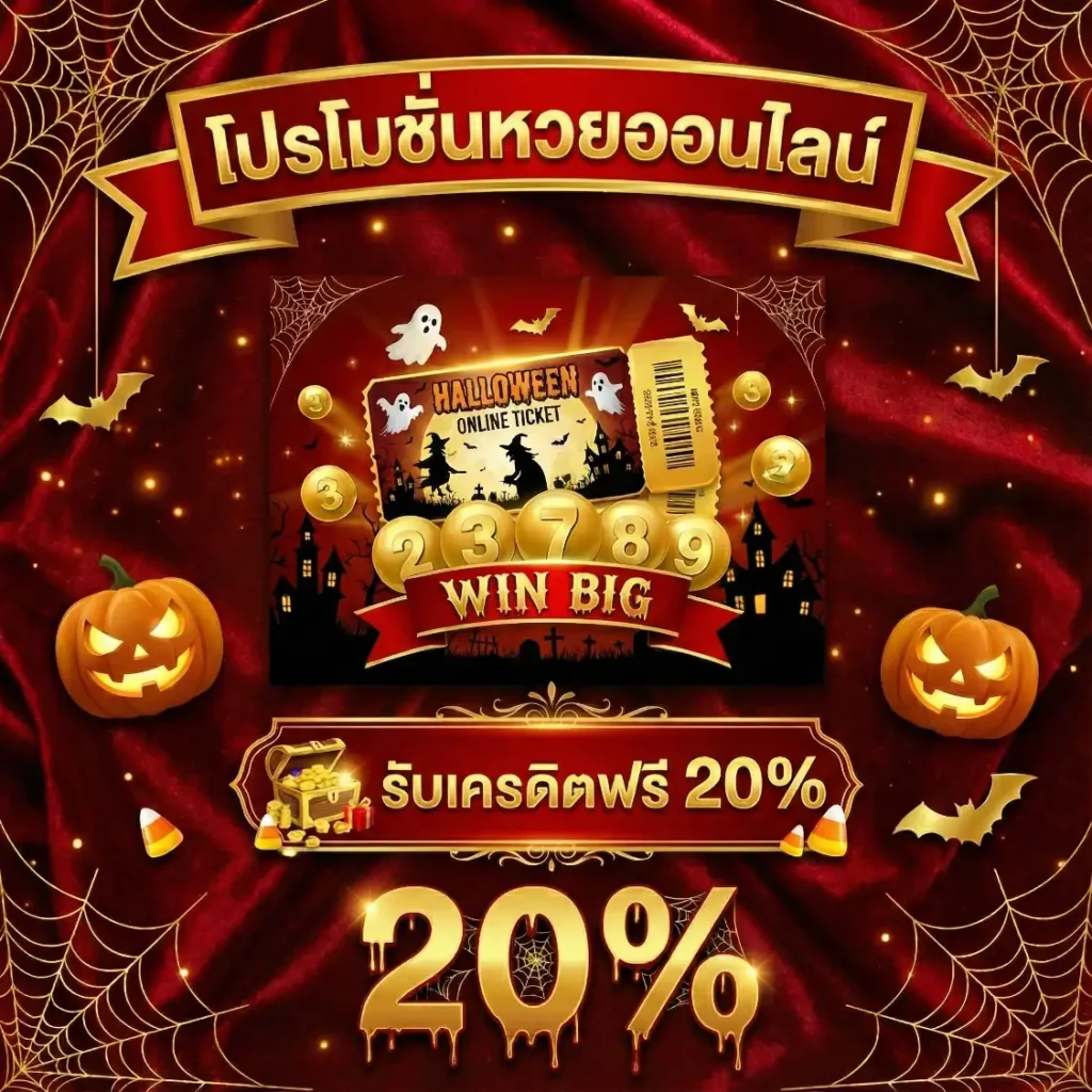 ซื้อ หวย ลาว ออนไลน์